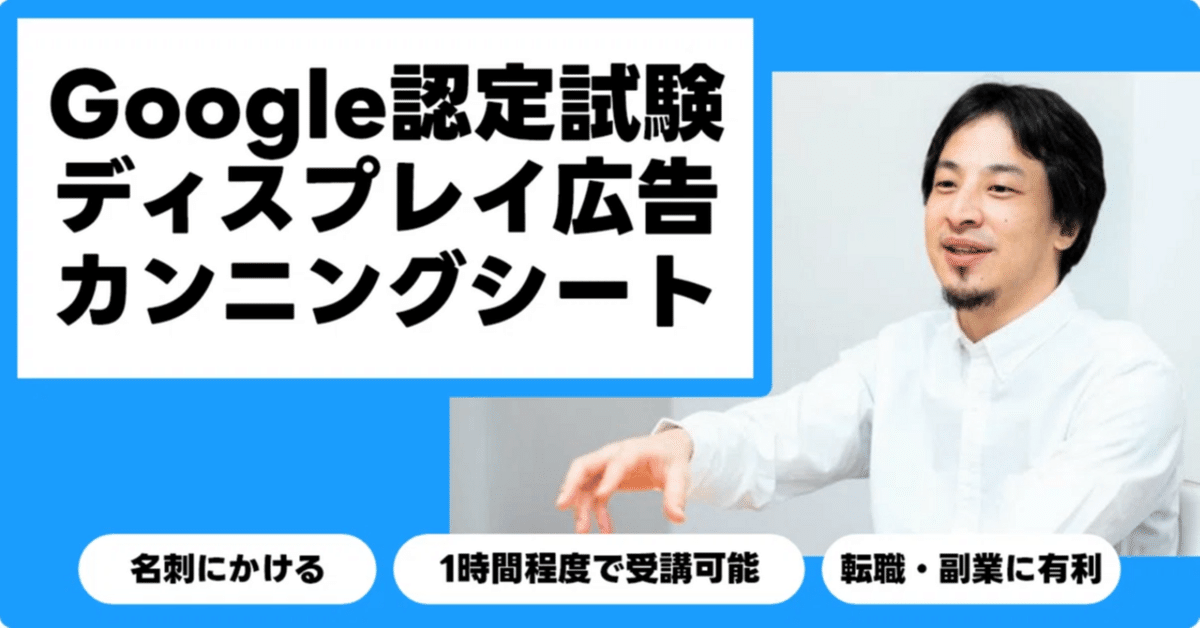Google アドワーズ コンテンツ 広告セミナー DVD テキスト 2025年5月9日試験合格済】Google広告 認定資格「ディスプレイ
