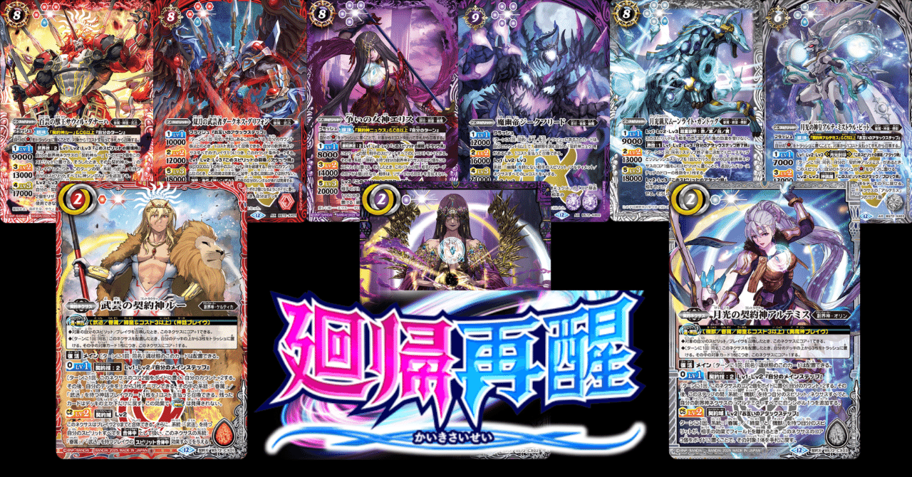 契約編:環 第1章 廻帰再醒]テーマ別カードリスト｜みくろん