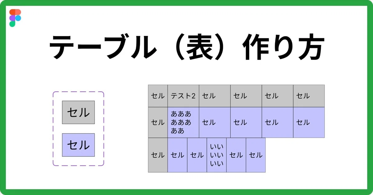 【Figma】テーブル(表)の作り方|ともやのメモ