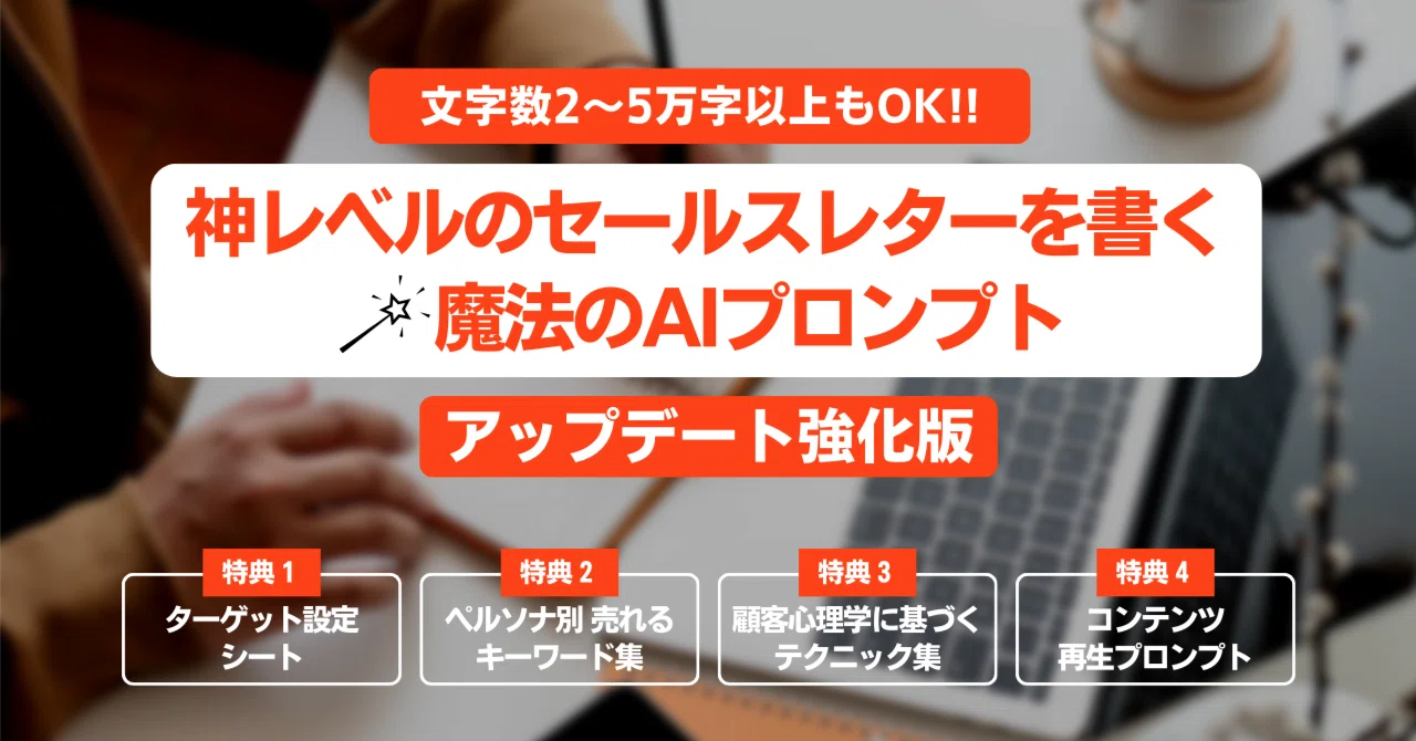 [20k-50k Characters OK] The Magic Prompt for Writing God-Level Sales ...