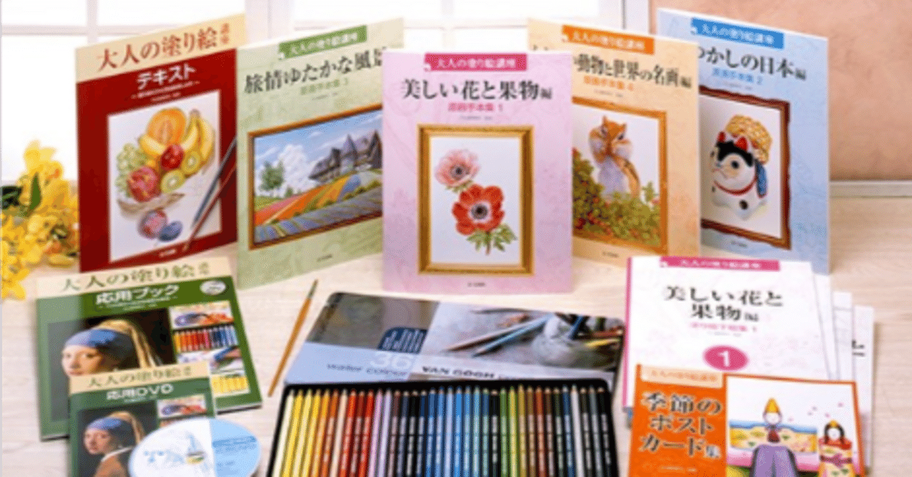 未使用ユーキャン29000円の大人の塗り絵講座の教材一式セット