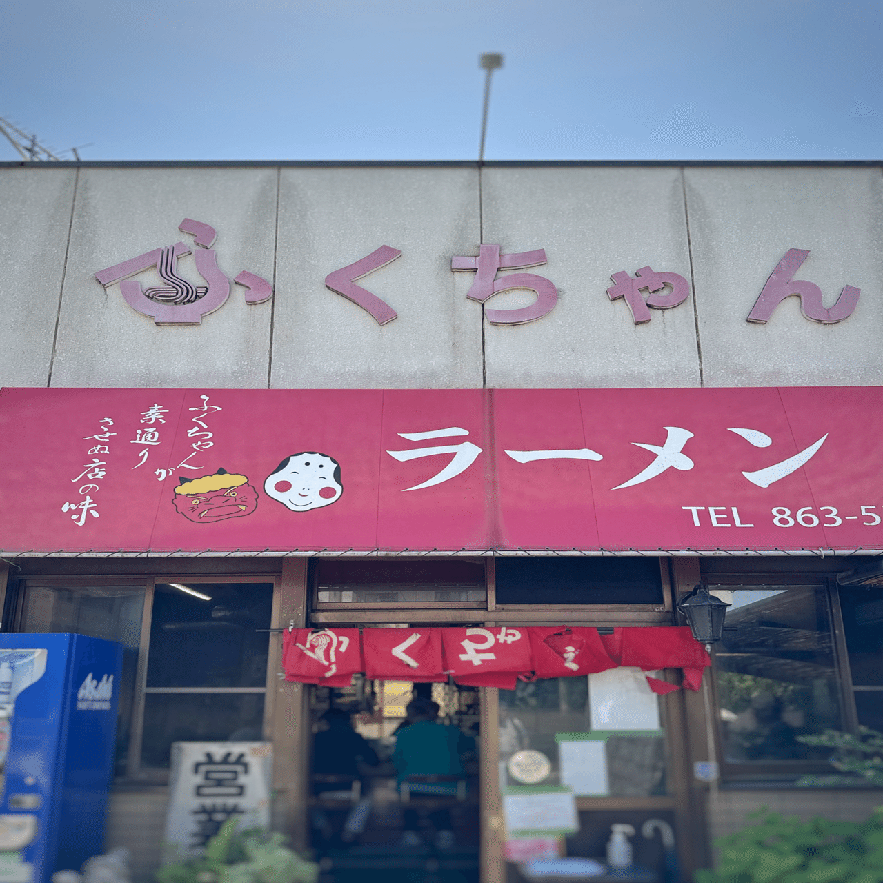 ふくちゃんラーメン@早良区田隈｜nonopapa