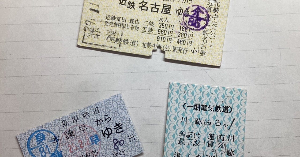 100％本物 硬券切符の分類｜鉄道宝 コレクション