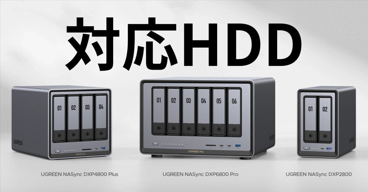 UGREEN NASync対応HDDの選び方【初心者向け】|NATSUKI UGREEN NASync対応HDDの選び方【初心者向け】|NATSUKI