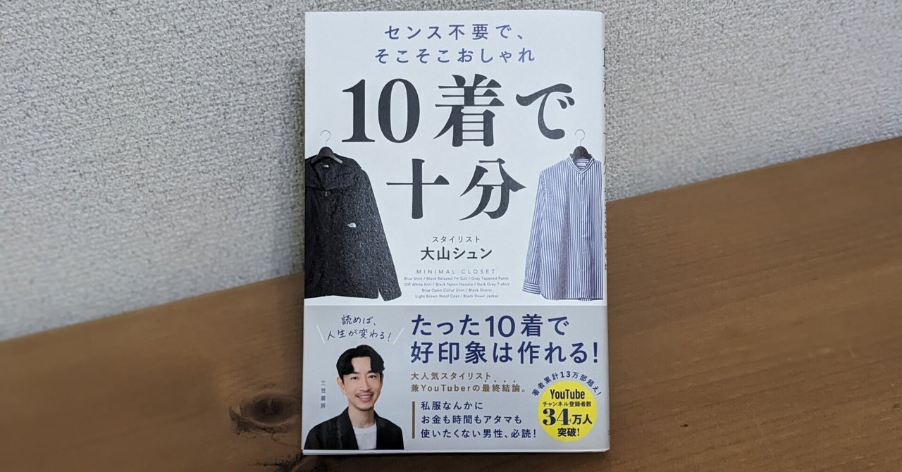 Amazon.co.jp: 10着で十分: センス不要で、そこそこおしゃれ