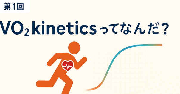 スポーツと運動の生理学―実践・指導の現場に役立つ知識と応用