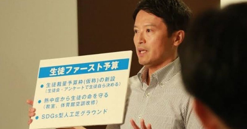 「斎藤知事が生徒ファースト予算を6年間300億円投資」はミスリード