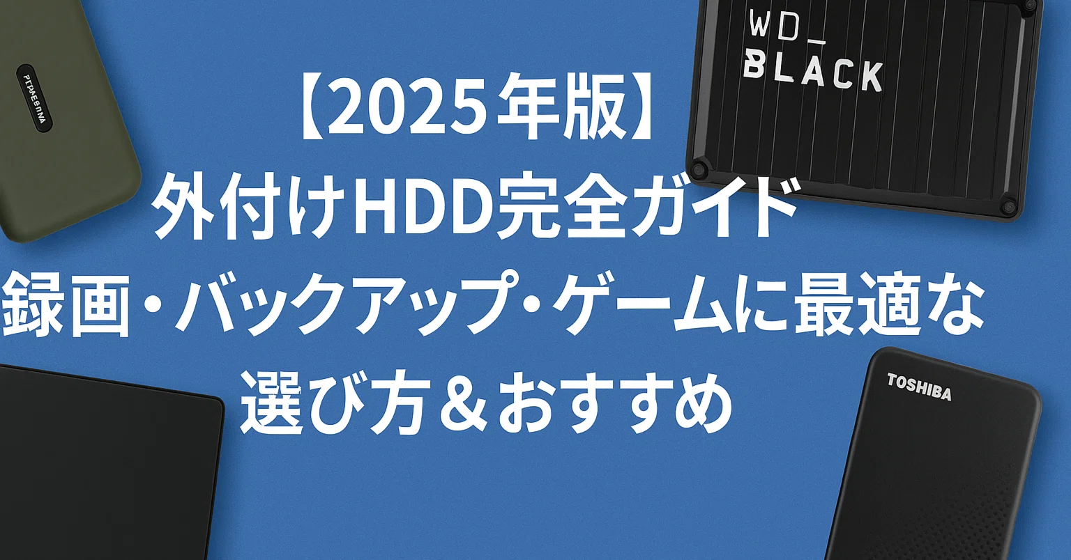 爆買い，お買い得 ◎外付けHDD対応機種◎