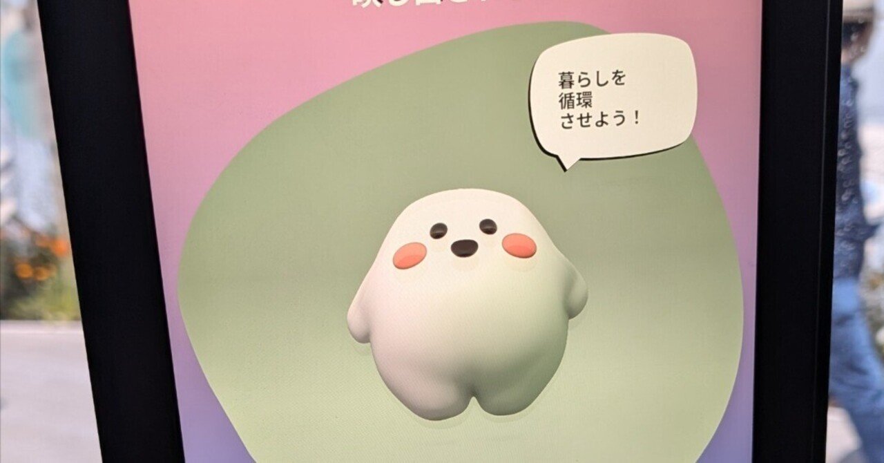 サーキュラーを連れて帰りたい（関西万博①）｜ひろみ