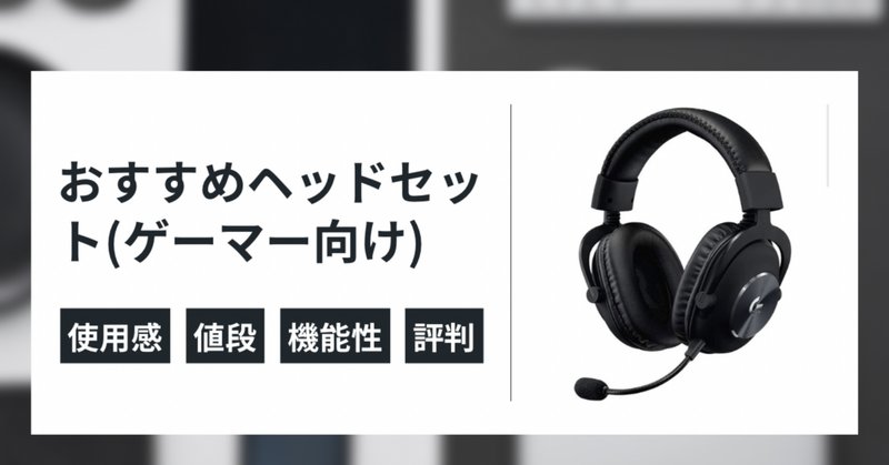ロジクールG435マニュアル&レビュー｜ロニー
