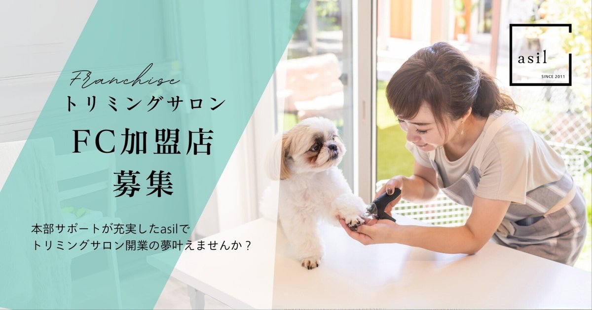 トリミングサロンのフランチャイズ加盟店様を募集中です！｜nesato