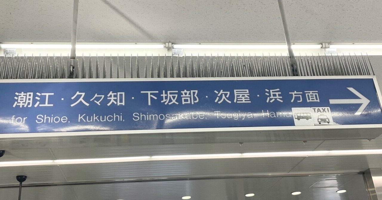 忍たま】聖地巡礼備忘録兼チェックリスト【忍術学園生徒以外編