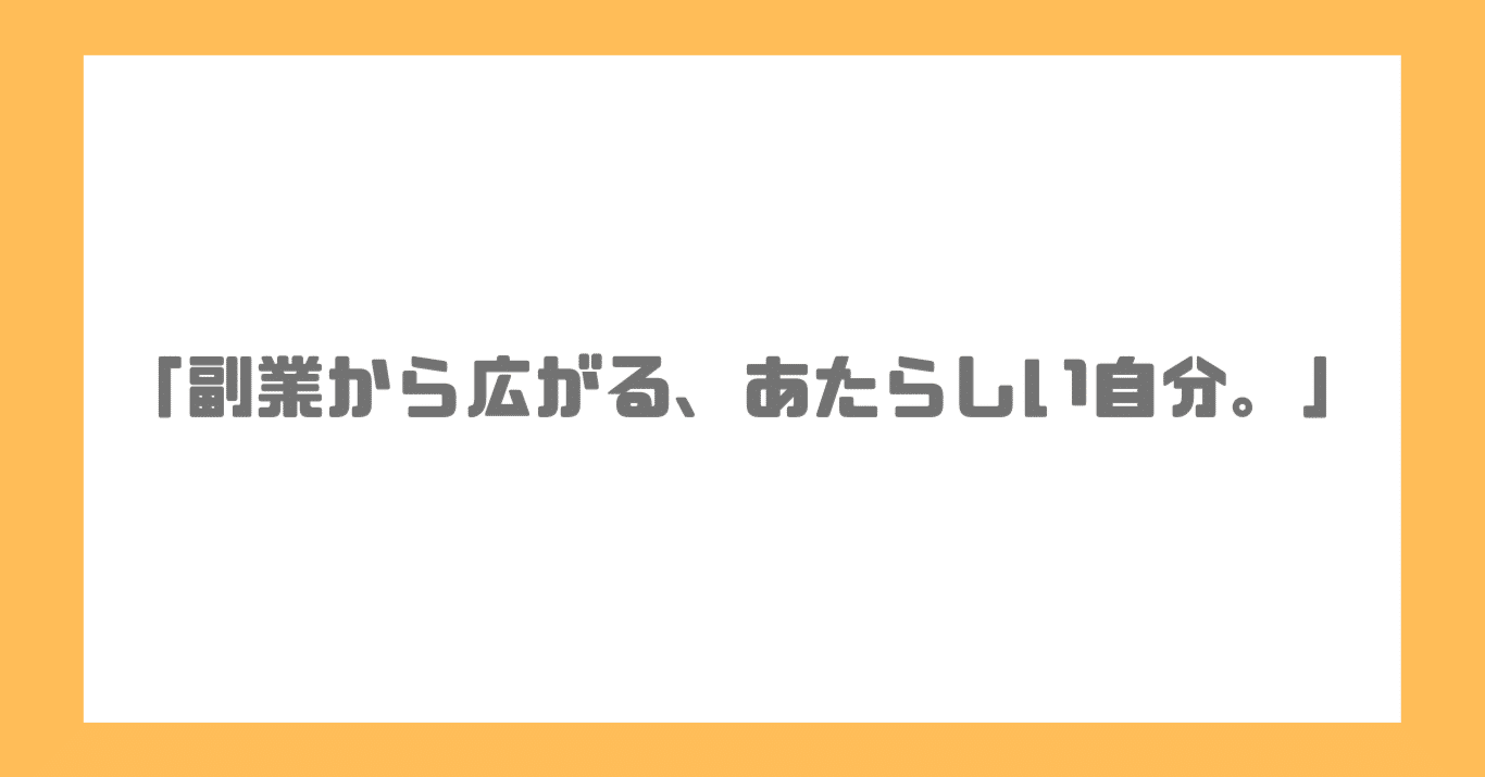 副業みらい