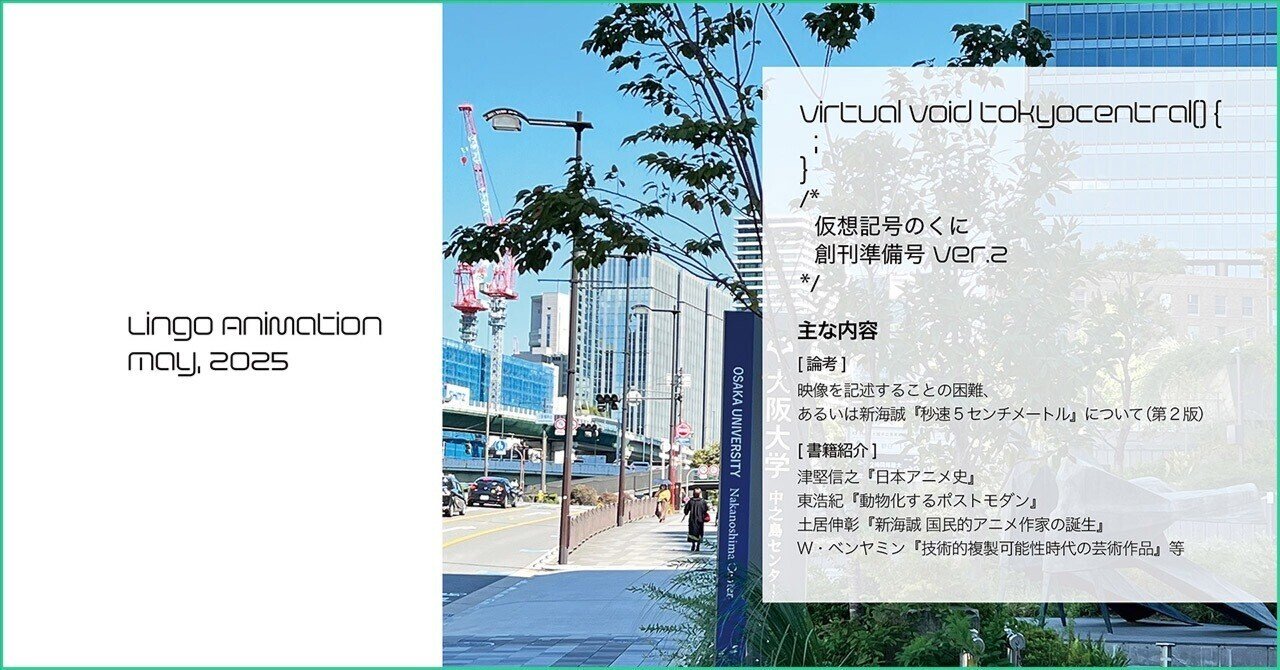 文フリ東京40【N-78】 同人アニメ批評・りんごアニメーションの
