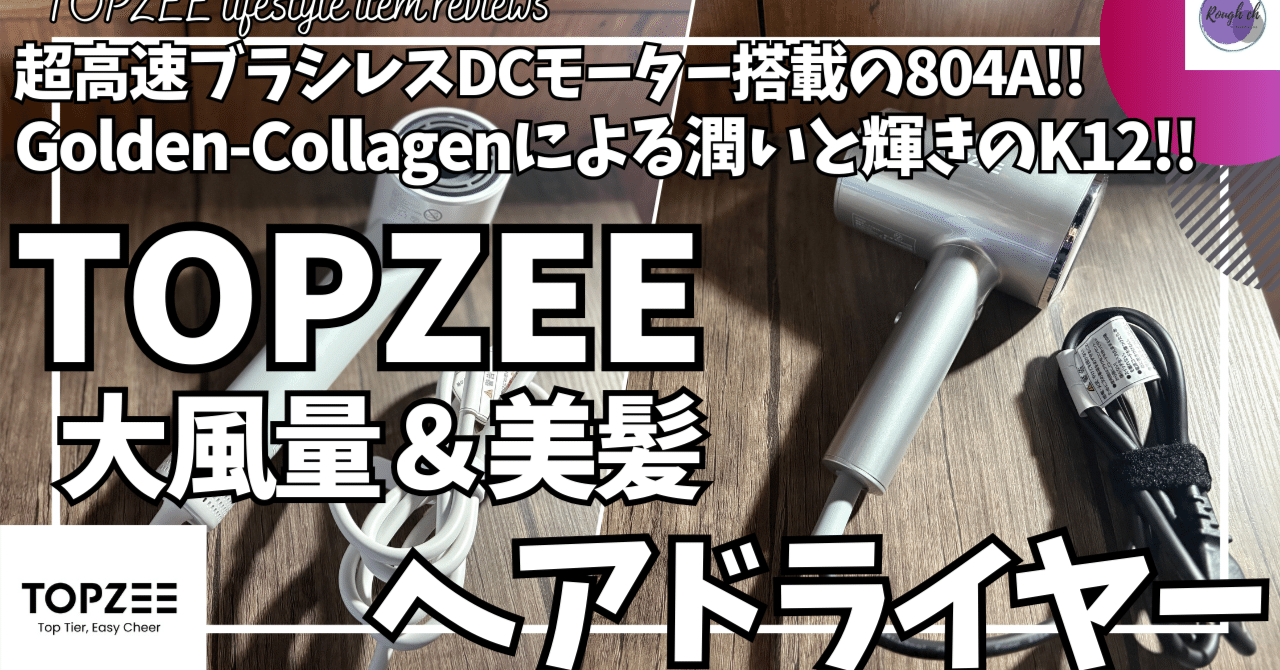TOPZEE ドライヤー 美髪×速乾 804A ヘアドライヤー & 大風量＆美髪 K12