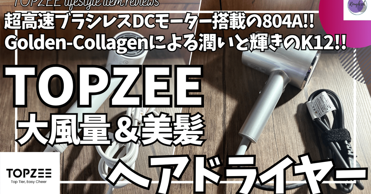 TOPZEE ドライヤー 美髪×速乾 804A ヘアドライヤー & 大風量＆美