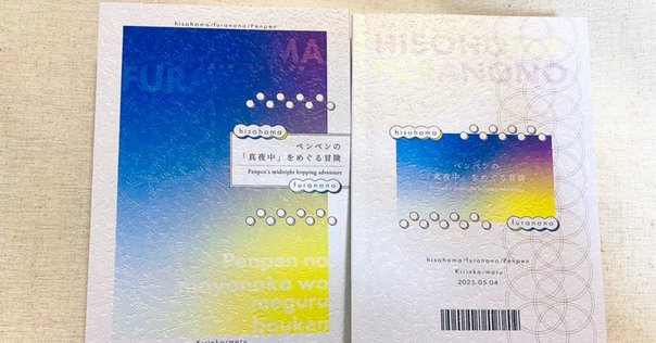 ジャンクジャーナル作りが楽しすぎる｜en