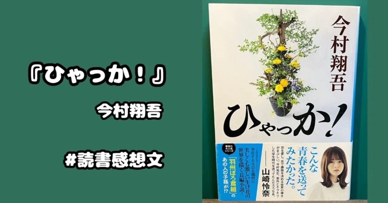読書感想文】『ひゃっか！』今村翔吾｜がまぐちの知識袋