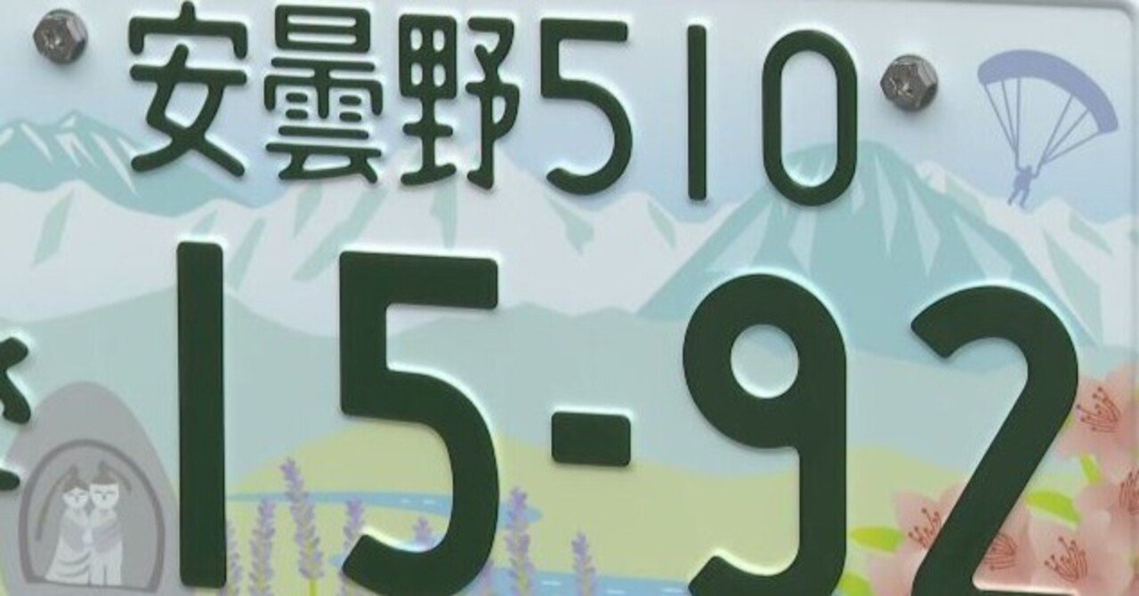 群馬県民だけど安曇野ナンバーをつけるにはどうしたらいいか考えてみた