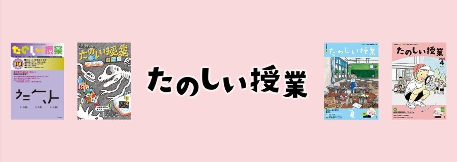 仮説社発行の『たのしい授業』創刊0号からNo110号まで 仮説社発行の『たのしい授業』創刊0号からNo110号まで Amazon.co