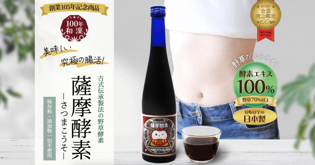 薩摩酵素の料金は高い？安い？｜サツマ薬局の腸内環境改善