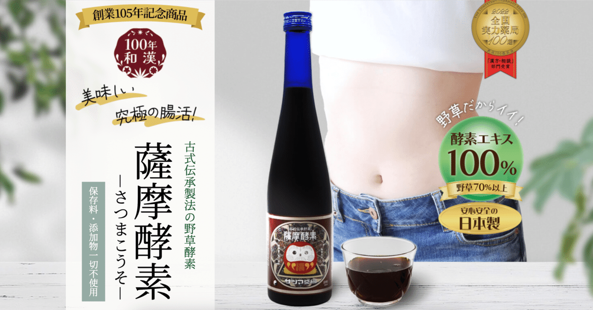 あすつく12時まで】株式会社サツマ薬局 薩摩酵素 500ml×6本