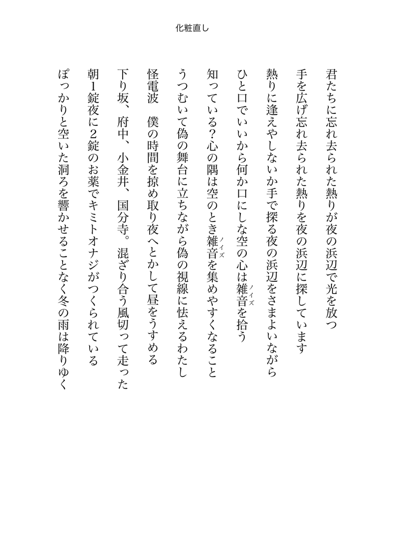 化粧直し 改作短歌10首 ごみばこ Note