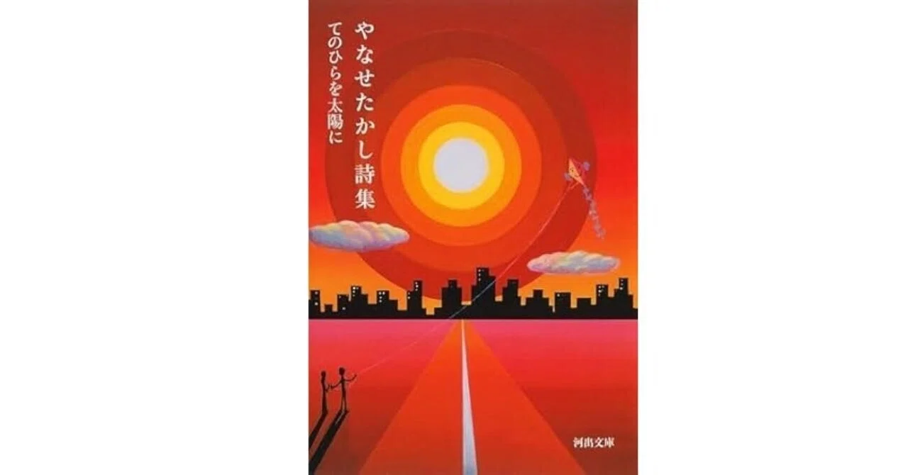 【絶版】やなせたかし全詩集 「てのひらを太陽に」 rectangle_large_type_2_ad5e215