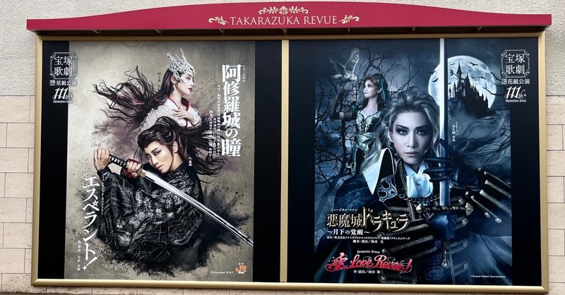舞台感想 宝塚歌劇 星組 東京宝塚劇場公演 「記憶にございません
