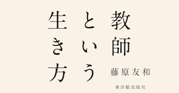 個別最適な学びについて考える（84）ー斎藤喜博（1970）斎藤喜博