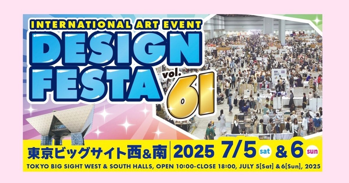 ゲッチャリロボ　水中迷彩　ペインターネット　デザフェス61 デザインフェスタ vol.60 会場東京ビッグサイト 西C-24 2024年11