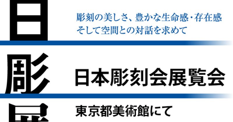 日彫展」の人気タグ記事一覧｜note ――つくる、つながる、とどける。