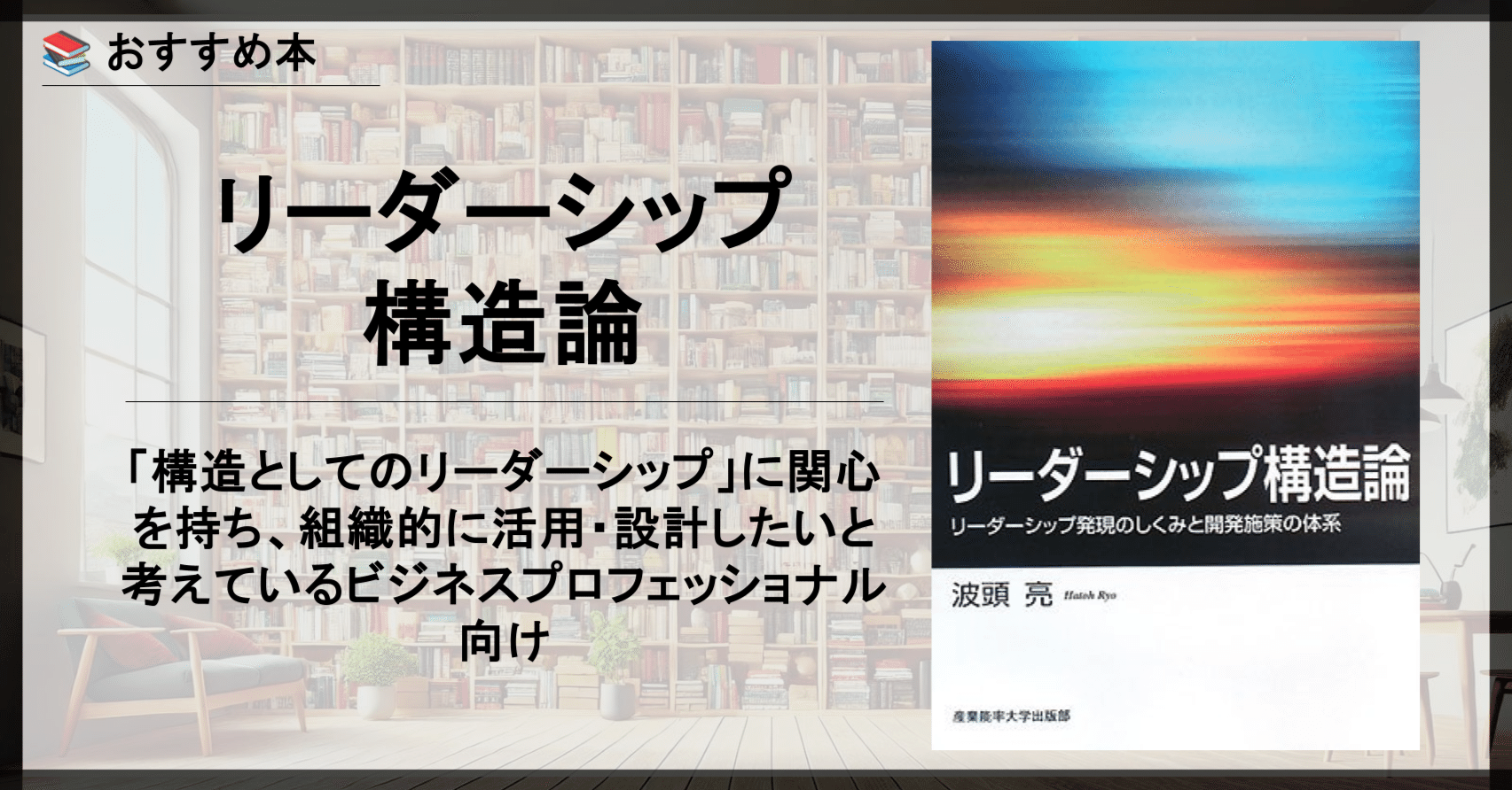 おすすめ本】リーダーシップ構造論―リーダーシップ発現のしくみと開発