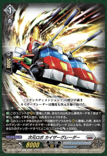 稲*る様 ダイユーシャ　ダイカイザー　デッキ　最終値下げ D-VS05/SP07 暗黒次元ロボ “Я” ダイユーシャ SP | ヴァンガード
