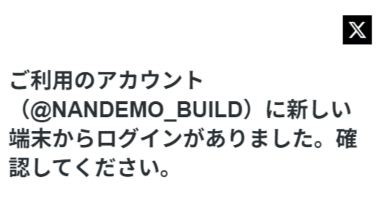 X(旧Twitter)アカウントを乗っ取られたけど1時間で復旧した話｜赤池