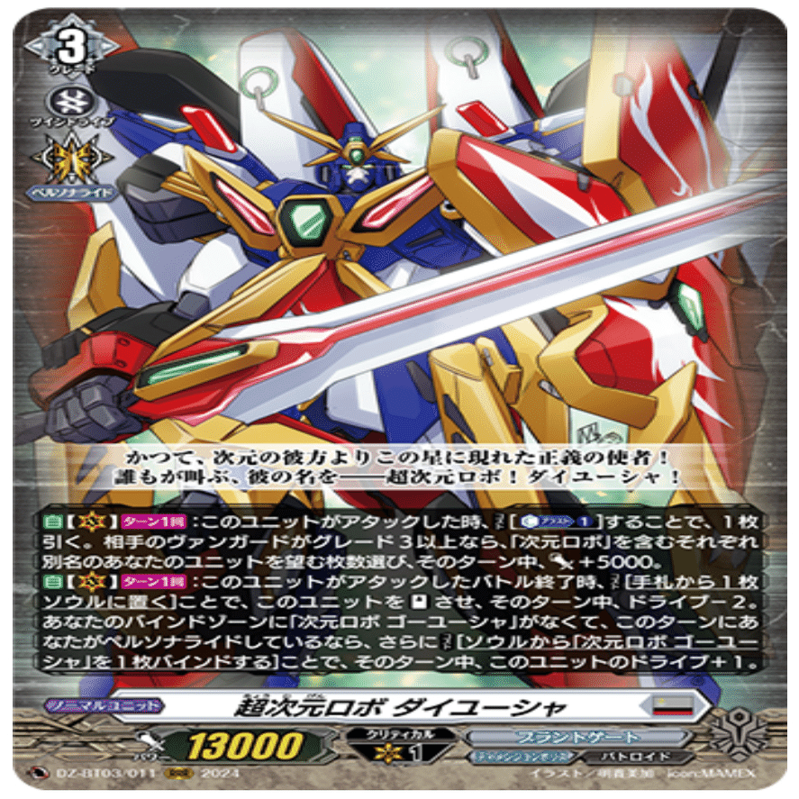 超勇爆裂 ダイカイザー デッキ案｜ヤマザキ