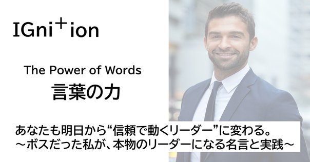 ボスになるな リーダーになれ。そのためには大きな器を持て｜Mt