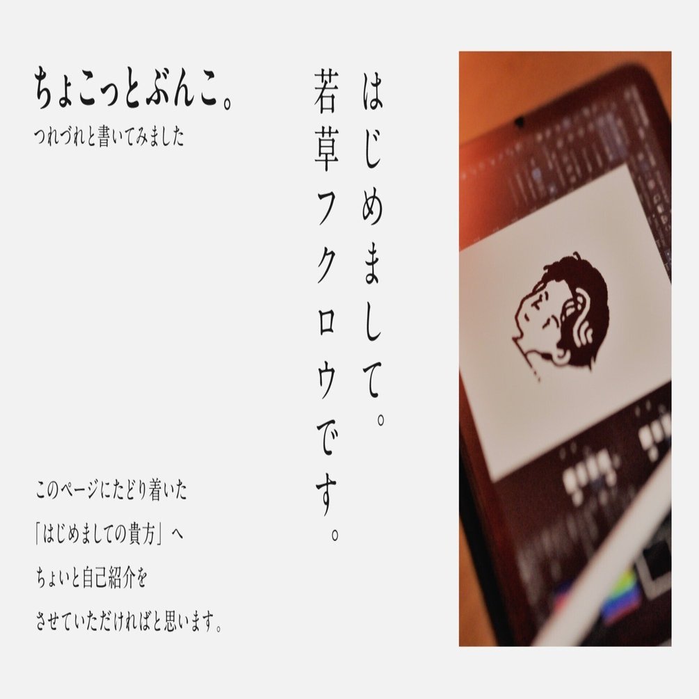 はじめまして。若草フクロウです。｜若草フクロウ