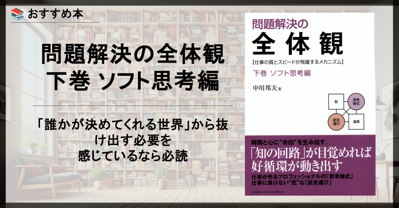 【裁断済み】問題解決の全体観・コミュニケーションの全体観セット 裁断済み】問題解決の全体観ドキュメント・コミュニケーションの