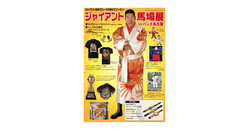 スタン・ハンセン」の人気タグ記事一覧｜note ――つくる