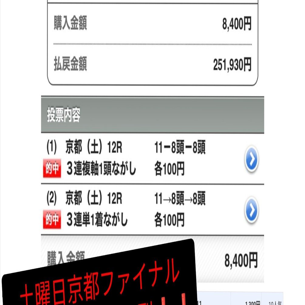 5/10（土）東京競馬3R 超勝負レース 中央競馬先週土日特大馬券