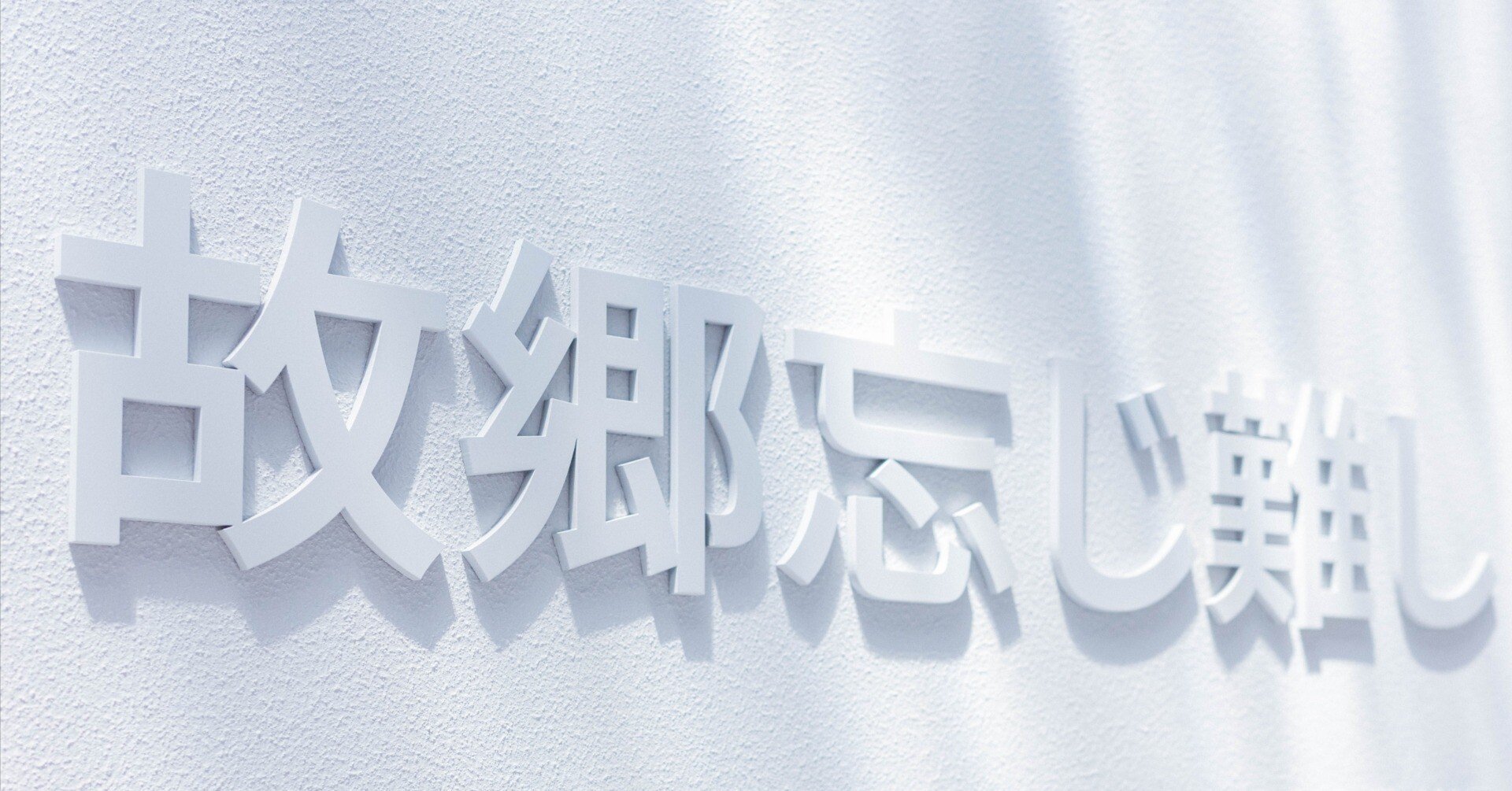 なぜなに万国博 なぜ2025年に、日本で万博を開催するのか？ ～デザイン視点で見えて