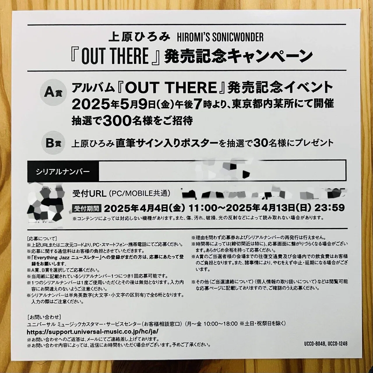 上原ひろみ アルバム「OUT THERE」発売記念 スペシャル・イベント