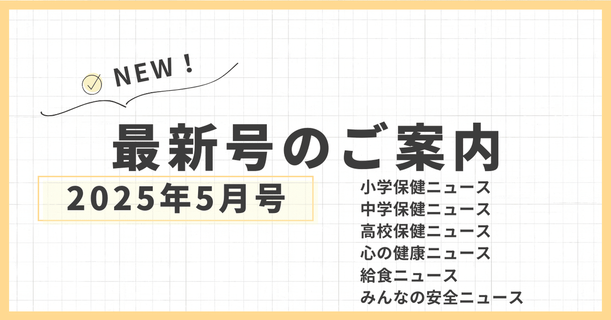 日本学校保健会学校結核アレルギー感染症歯口養護教諭冊子心の健康