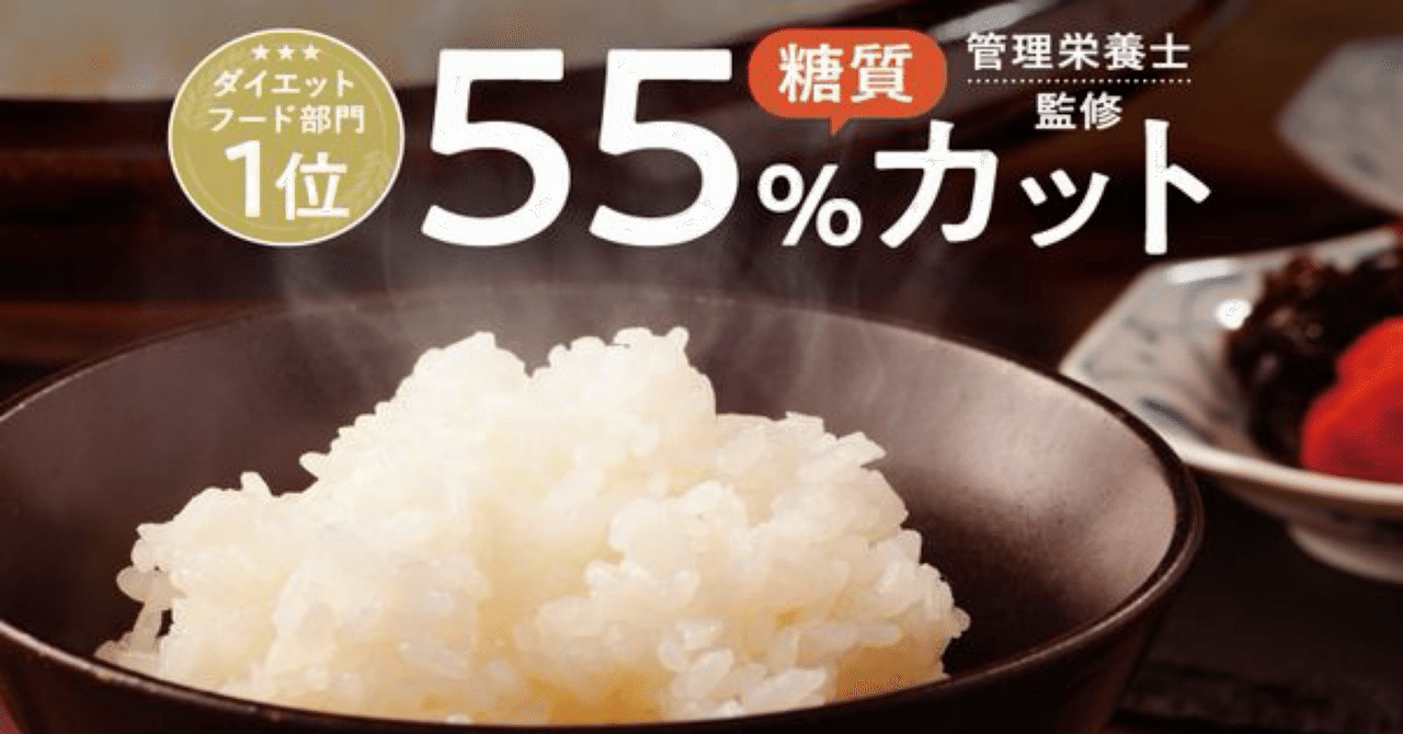 白米好きの救世主！】カロリー・糖質55％カットの「こんにゃく米