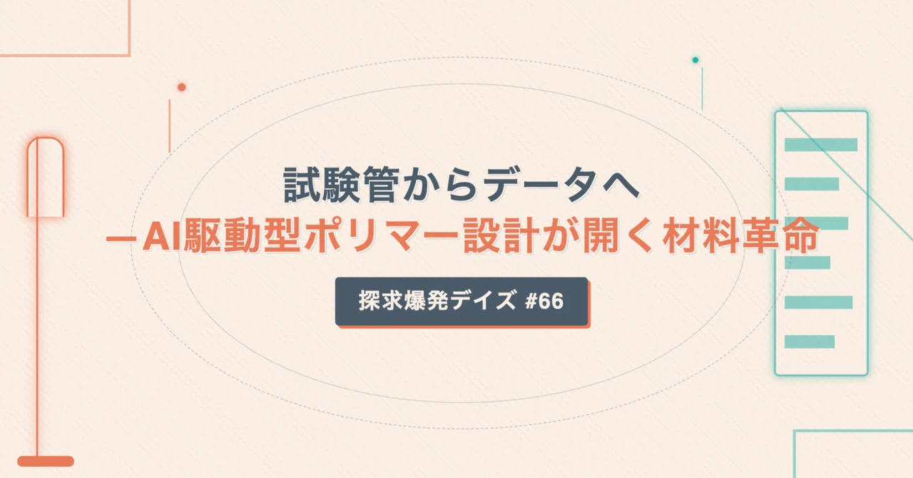 データ駆動型材料開発: オントロジーとマイニング、計測と実験装置の自動制御 概要）データ駆動型材料開発 ～オントロジーとマイニング、計測と実験
