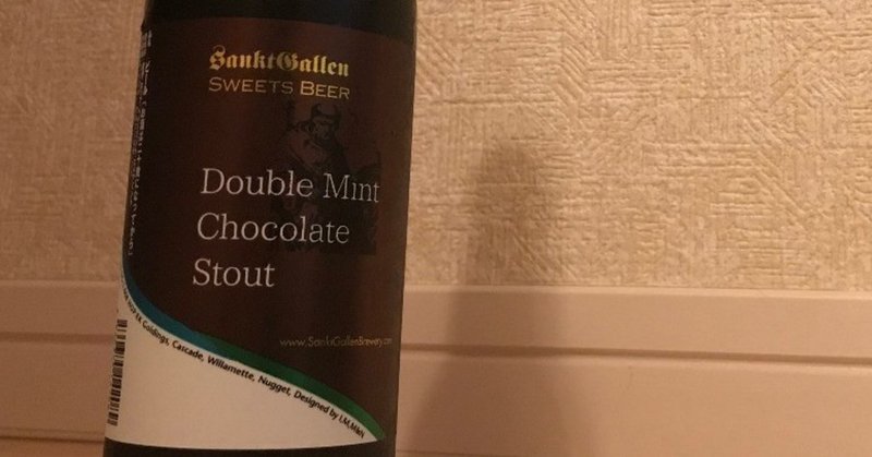 【クラフトビール探訪】Double Mint Chocolate Stout