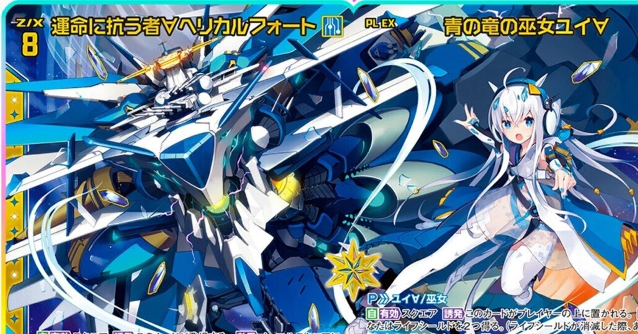 ゼクス フォーティーンアニバーサリー UR ユイ ヘリカルフォート ② Z