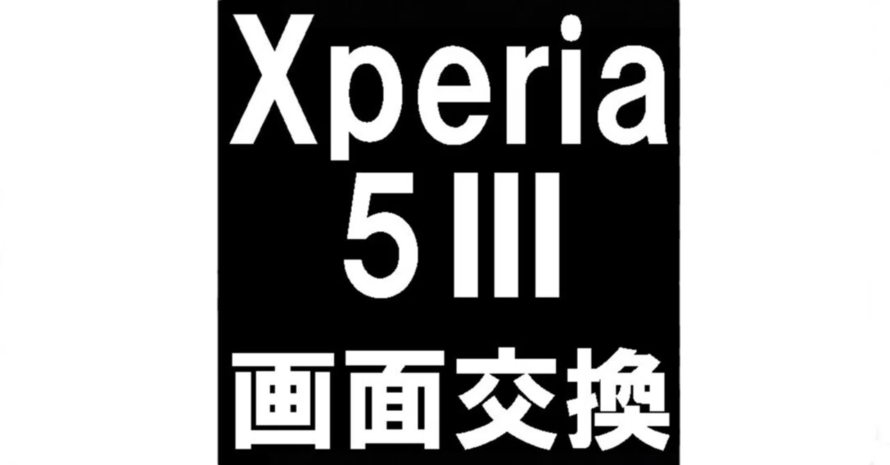 Xperia5IIIの画面交換を29480円で対応中！画面が真っ暗で映らない故障