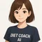 アイ（AI）ダイエットコーチ